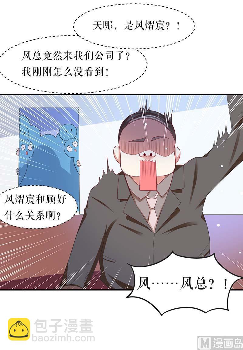 《天才酷宝BOSS宠妻太强悍》第22话 潜规则 第40页