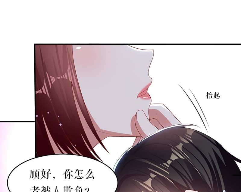 《天才酷宝BOSS宠妻太强悍》第22话 潜规则 第41页
