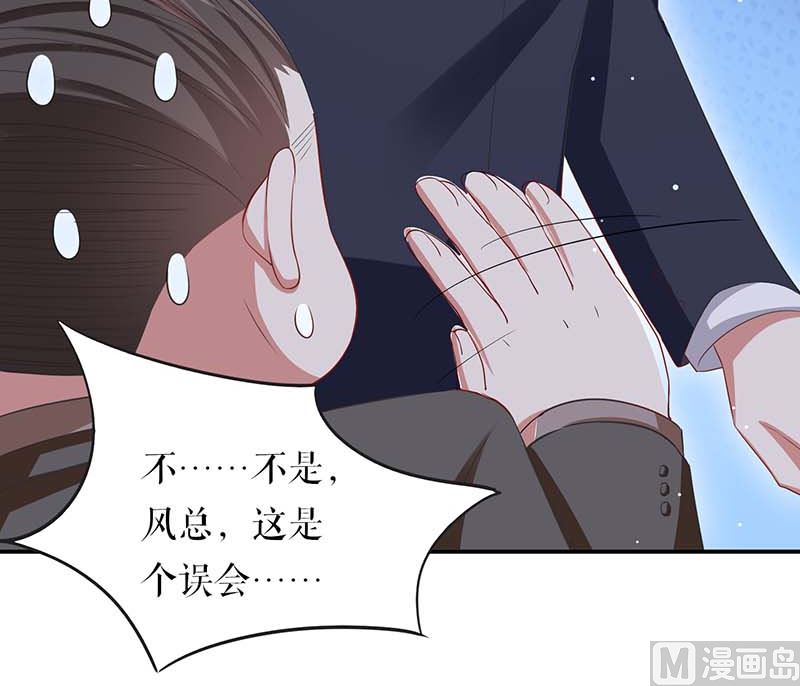 《天才酷宝BOSS宠妻太强悍》第22话 潜规则 第48页