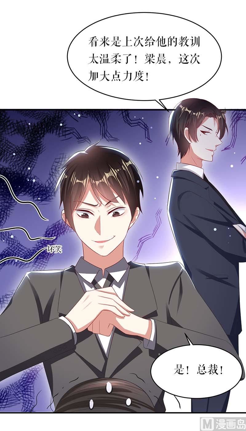 《天才酷宝BOSS宠妻太强悍》第22话 潜规则 第49页