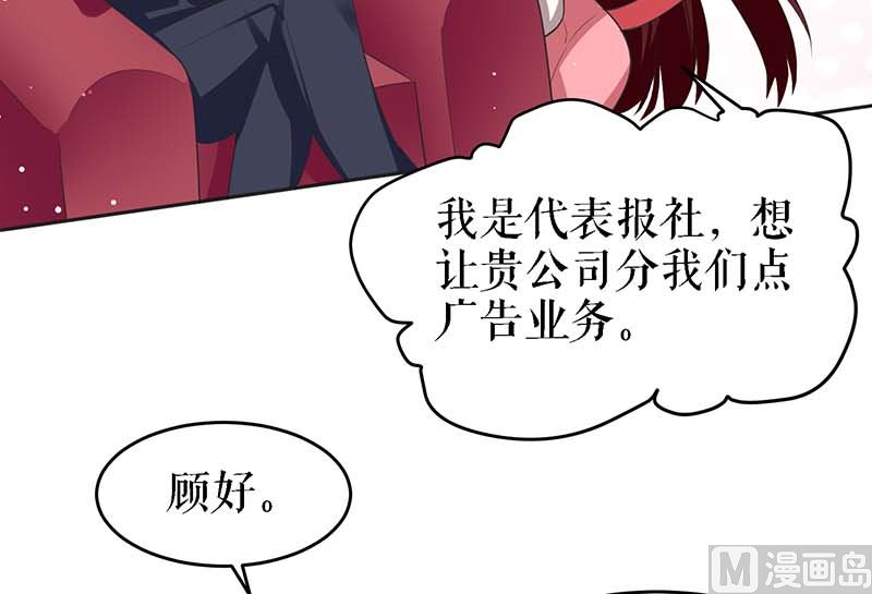 《天才酷宝BOSS宠妻太强悍》第22话 潜规则 第6页