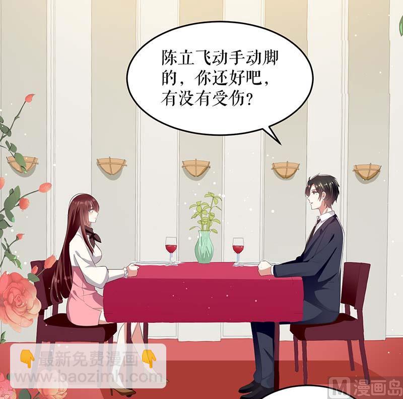 《天才酷宝BOSS宠妻太强悍》第23话 关心 第28页