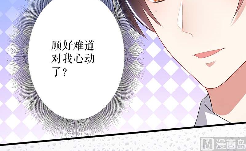 《天才酷宝BOSS宠妻太强悍》第23话 关心 第41页