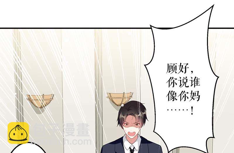 《天才酷宝BOSS宠妻太强悍》第23话 关心 第45页