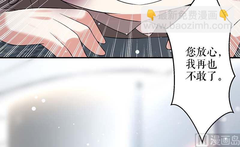 《天才酷宝BOSS宠妻太强悍》第23话 关心 第6页