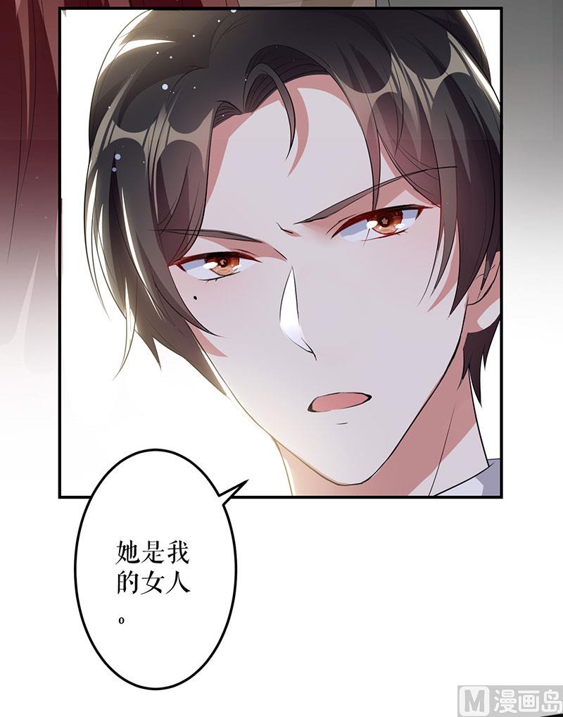 《天才酷宝BOSS宠妻太强悍》第27话 她是我的女人 第15页