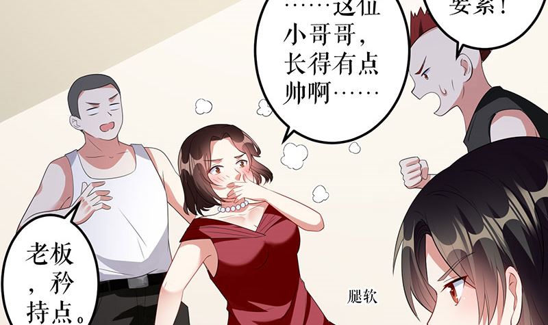 《天才酷宝BOSS宠妻太强悍》第27话 她是我的女人 第17页