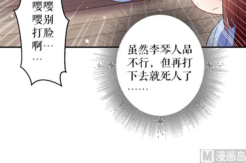 《天才酷宝BOSS宠妻太强悍》第27话 她是我的女人 第27页