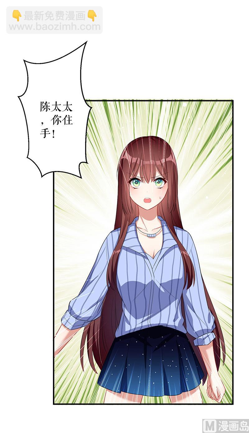 《天才酷宝BOSS宠妻太强悍》第27话 她是我的女人 第28页