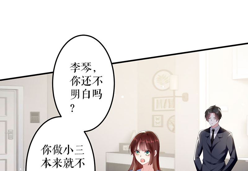 《天才酷宝BOSS宠妻太强悍》第27话 她是我的女人 第40页