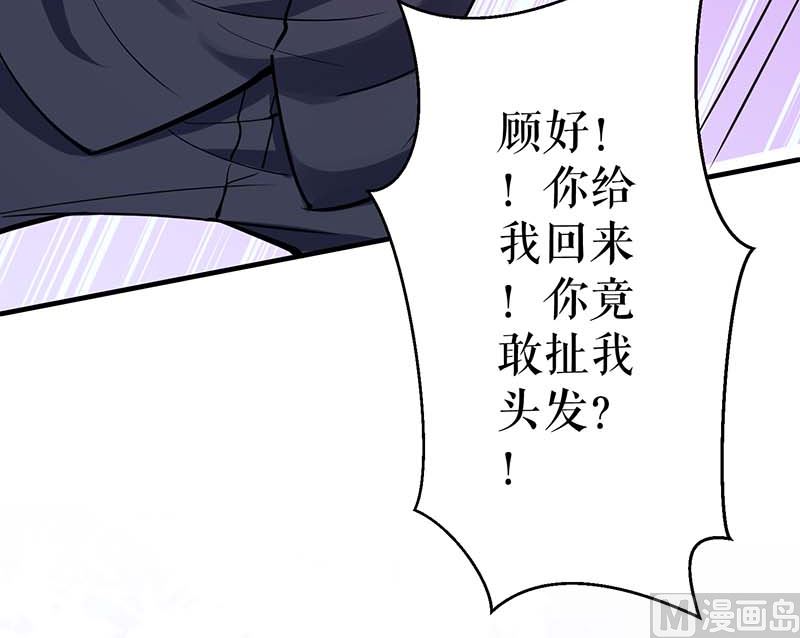 《天才酷宝BOSS宠妻太强悍》第24话 验DNA 第17页