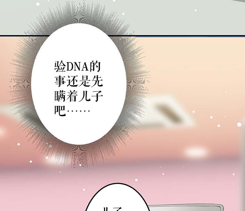 《天才酷宝BOSS宠妻太强悍》第24话 验DNA 第35页