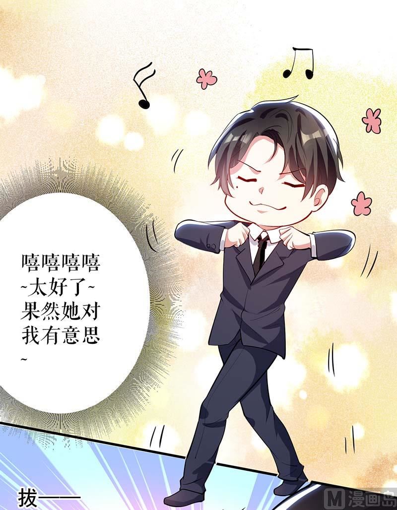 《天才酷宝BOSS宠妻太强悍》第24话 验DNA 第9页