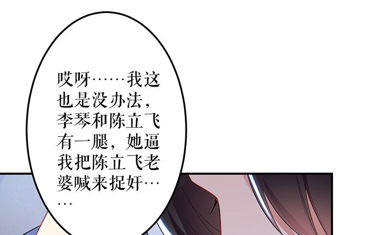 《天才酷宝BOSS宠妻太强悍》第26话 捉奸 第16页