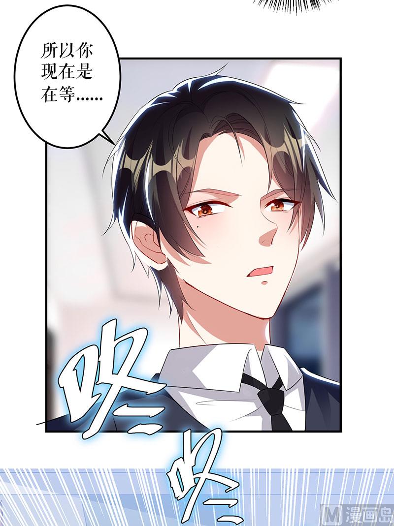 《天才酷宝BOSS宠妻太强悍》第26话 捉奸 第23页
