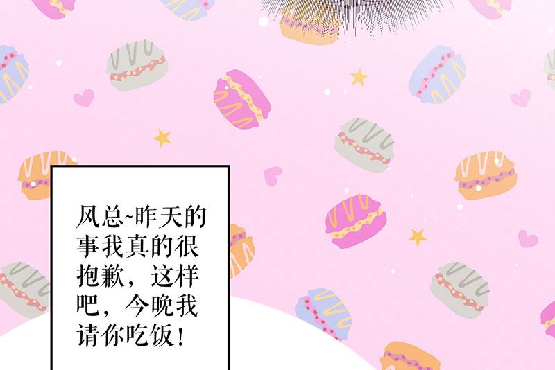 《天才酷宝BOSS宠妻太强悍》第26话 捉奸 第2页