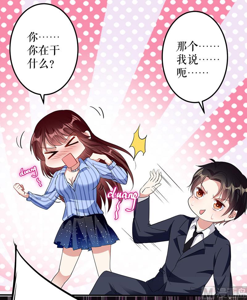 《天才酷宝BOSS宠妻太强悍》第26话 捉奸 第34页