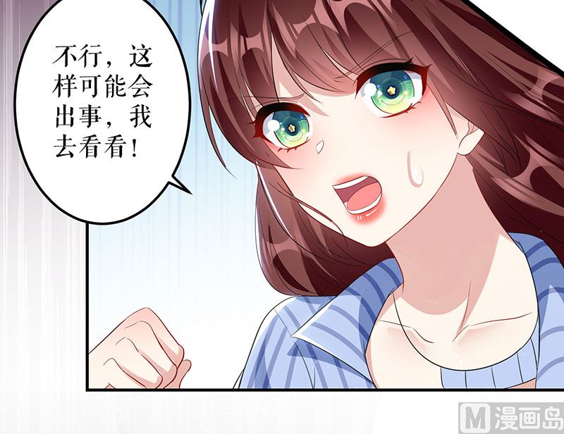 《天才酷宝BOSS宠妻太强悍》第26话 捉奸 第37页