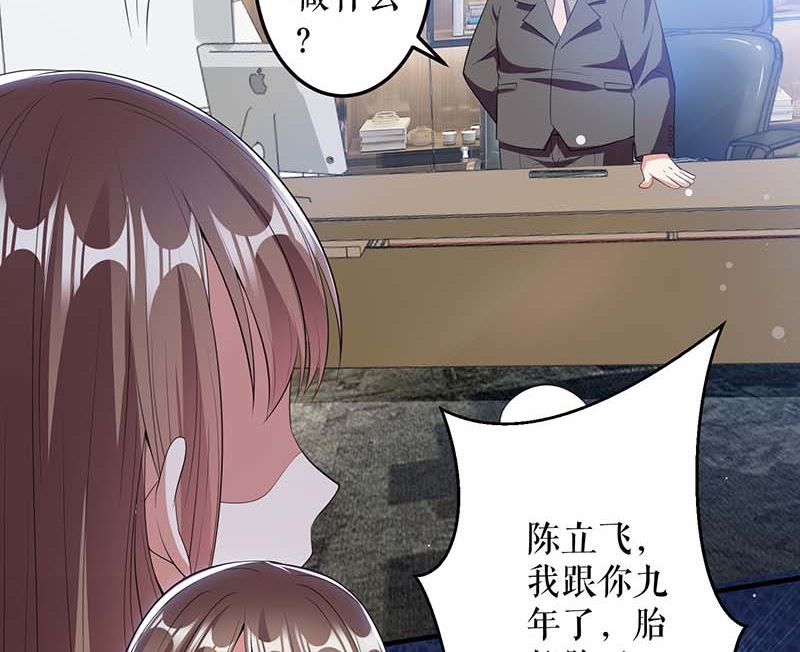 《天才酷宝BOSS宠妻太强悍》第24话 陈立飞的秘密 第23页