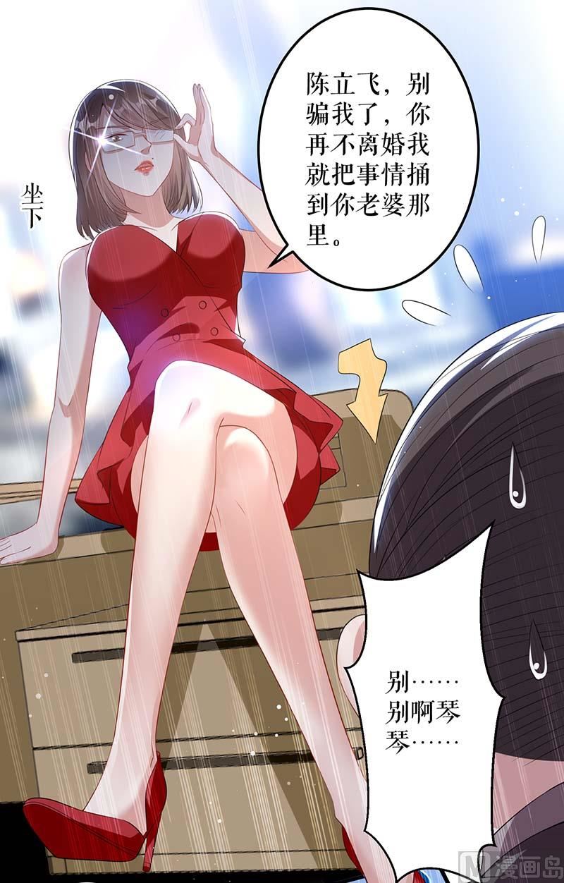 《天才酷宝BOSS宠妻太强悍》第24话 陈立飞的秘密 第26页