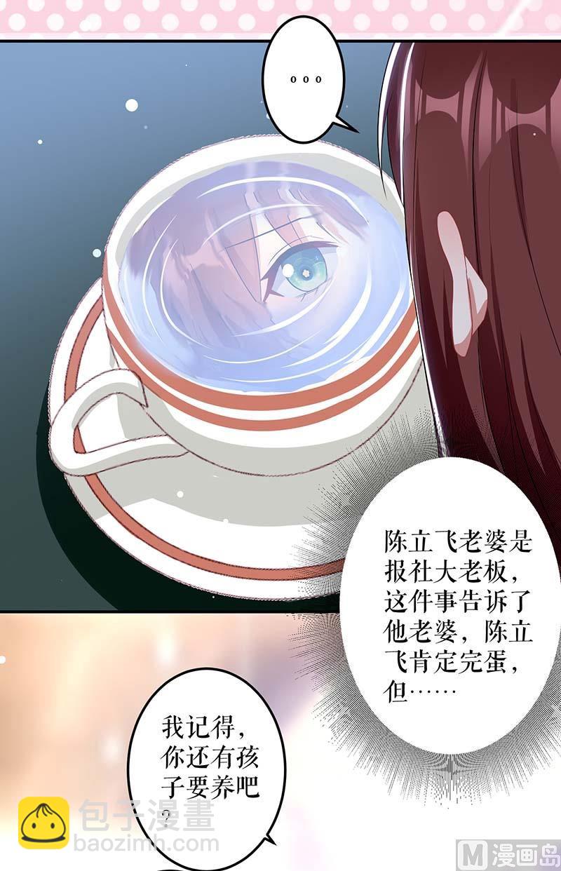 《天才酷宝BOSS宠妻太强悍》第24话 陈立飞的秘密 第39页