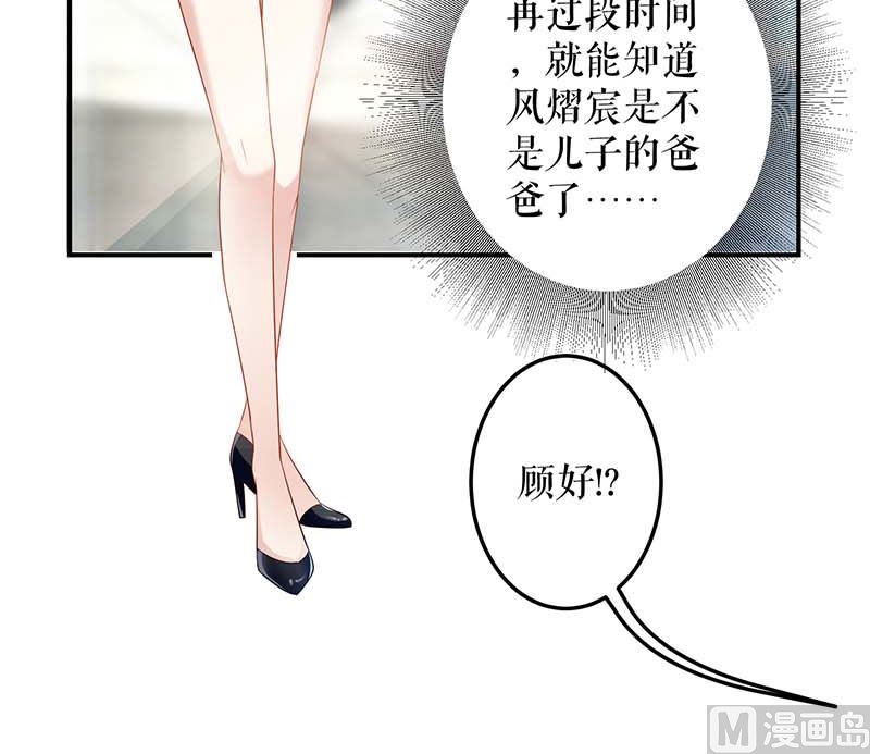 《天才酷宝BOSS宠妻太强悍》第24话 陈立飞的秘密 第3页