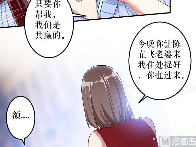 《天才酷宝BOSS宠妻太强悍》第24话 陈立飞的秘密 第42页