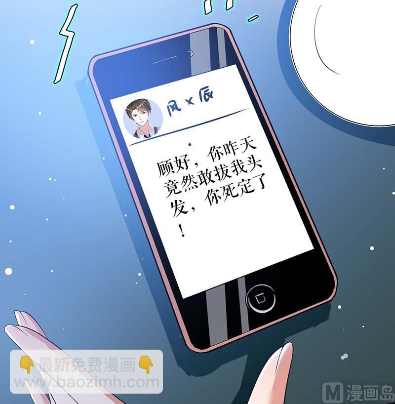 《天才酷宝BOSS宠妻太强悍》第24话 陈立飞的秘密 第45页
