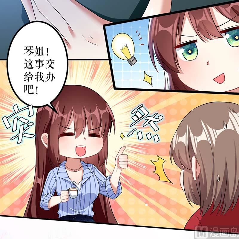 《天才酷宝BOSS宠妻太强悍》第24话 陈立飞的秘密 第46页
