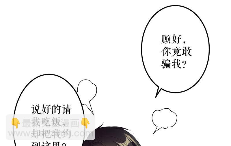《天才酷宝BOSS宠妻太强悍》第26话 捉奸 第13页