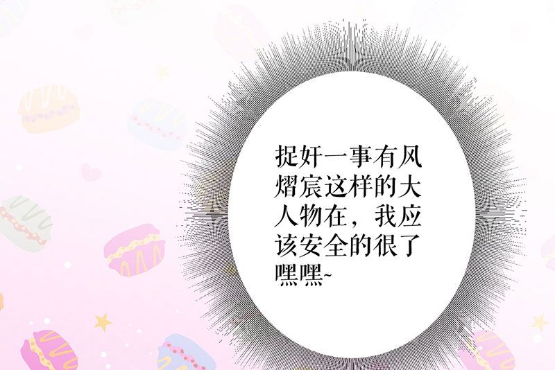 《天才酷宝BOSS宠妻太强悍》第26话 捉奸 第1页