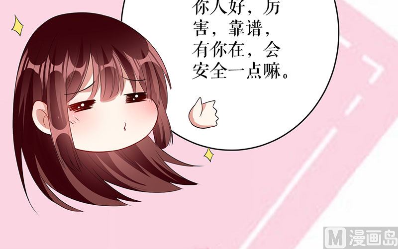 《天才酷宝BOSS宠妻太强悍》第26话 捉奸 第21页