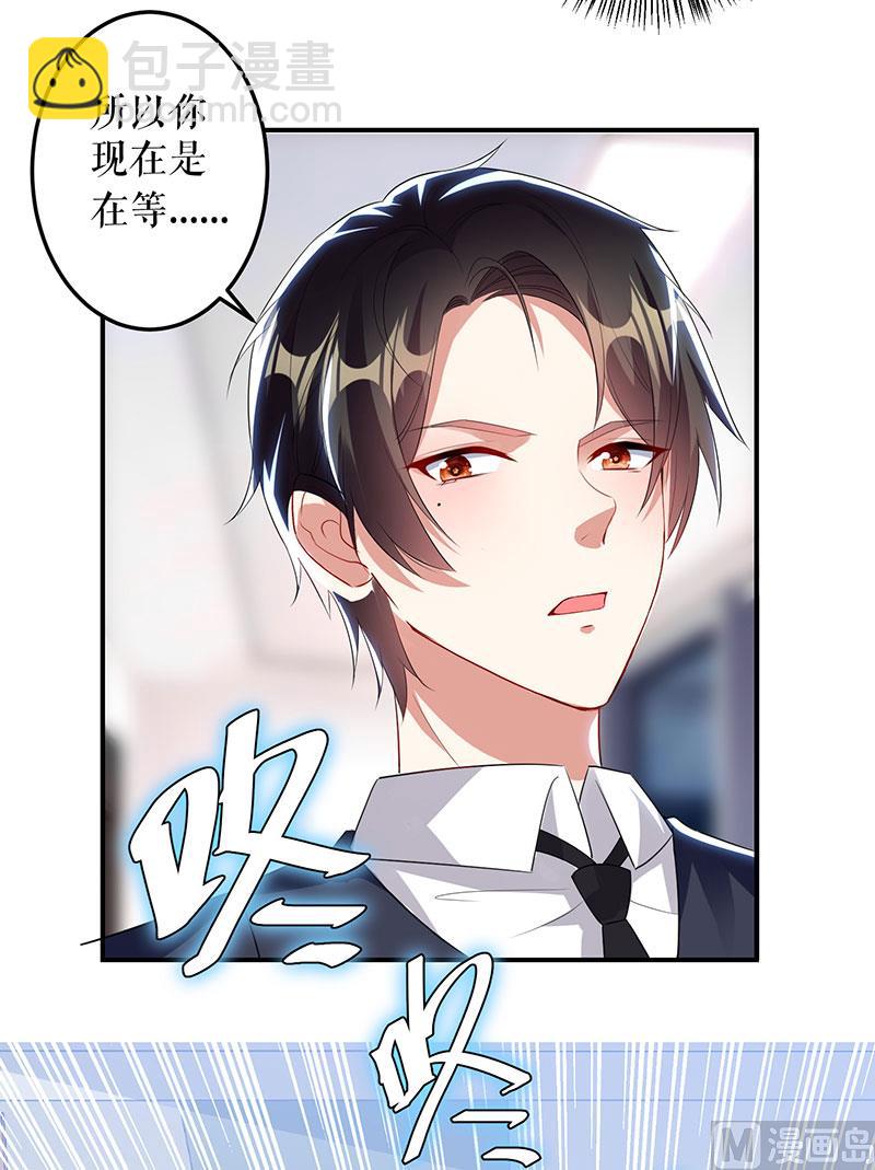 《天才酷宝BOSS宠妻太强悍》第26话 捉奸 第23页