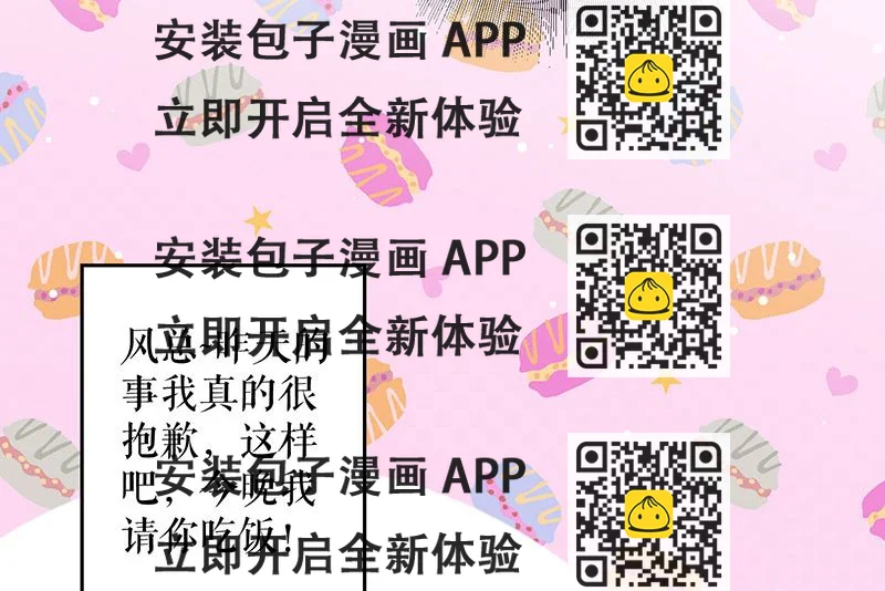 《天才酷宝BOSS宠妻太强悍》第26话 捉奸 第2页