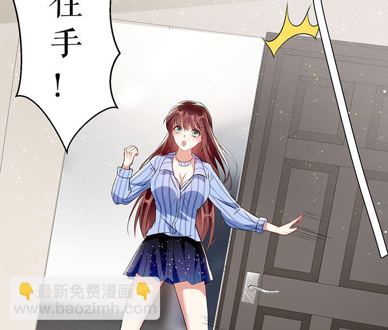 《天才酷宝BOSS宠妻太强悍》第26话 捉奸 第47页