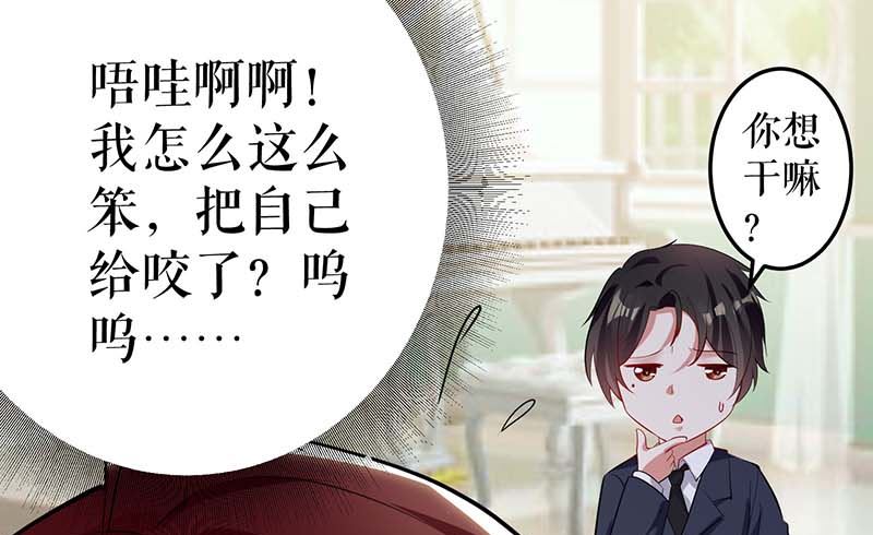 《天才酷宝BOSS宠妻太强悍》第24话 验DNA 第1页