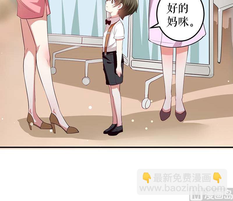 《天才酷宝BOSS宠妻太强悍》第24话 验DNA 第37页