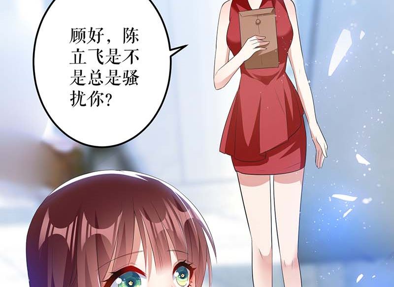 《天才酷宝BOSS宠妻太强悍》第24话 陈立飞的秘密 第11页