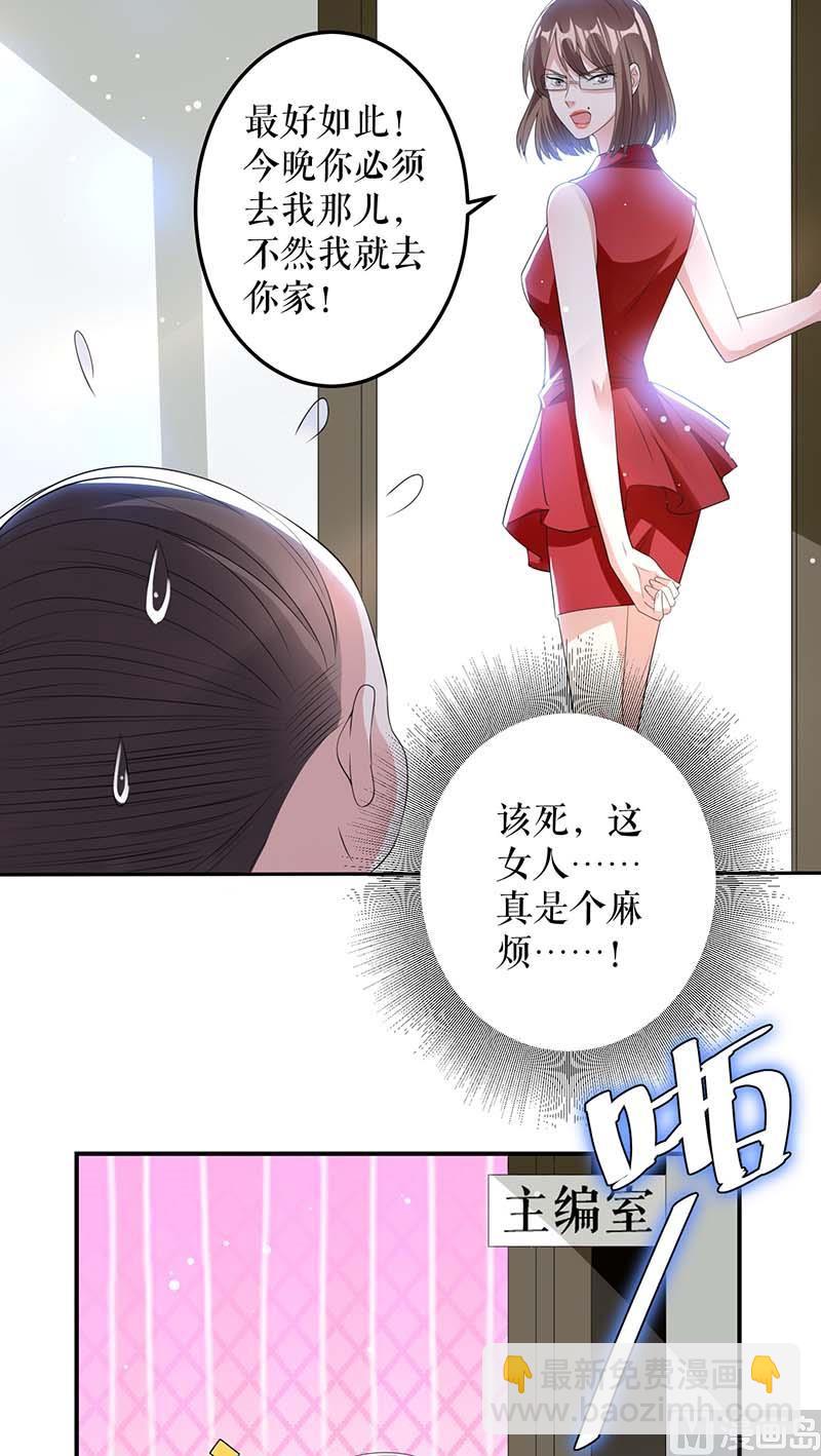 《天才酷宝BOSS宠妻太强悍》第24话 陈立飞的秘密 第29页
