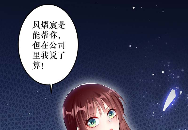 《天才酷宝BOSS宠妻太强悍》第24话 陈立飞的秘密 第7页