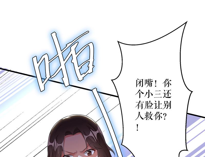 《天才酷宝BOSS宠妻太强悍》第27话 她是我的女人 第22页