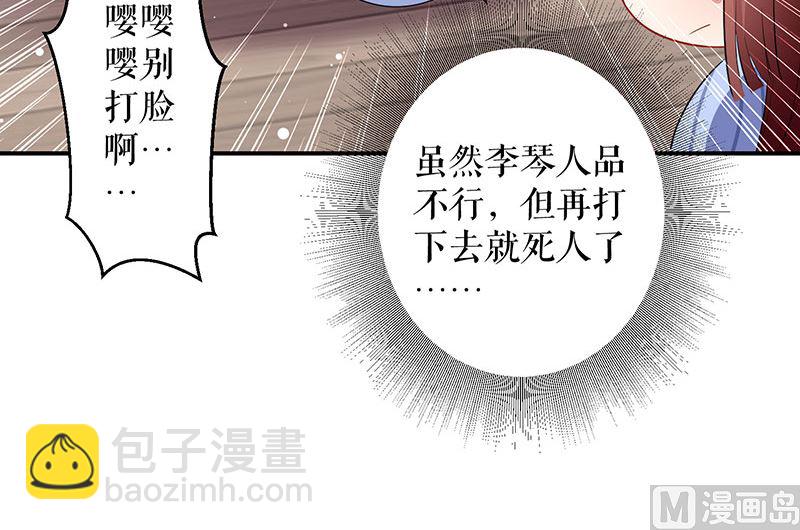 《天才酷宝BOSS宠妻太强悍》第27话 她是我的女人 第27页