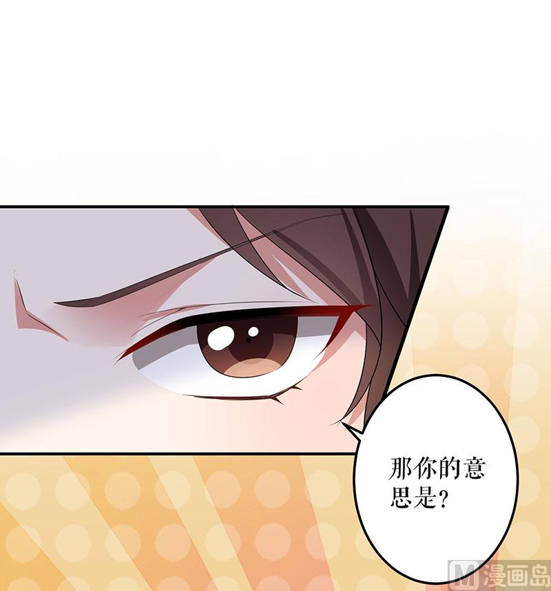 《天才酷宝BOSS宠妻太强悍》第27话 她是我的女人 第32页