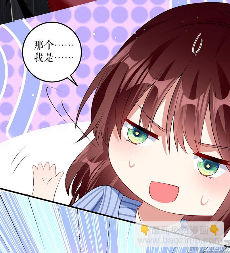 《天才酷宝BOSS宠妻太强悍》第27话 她是我的女人 第7页