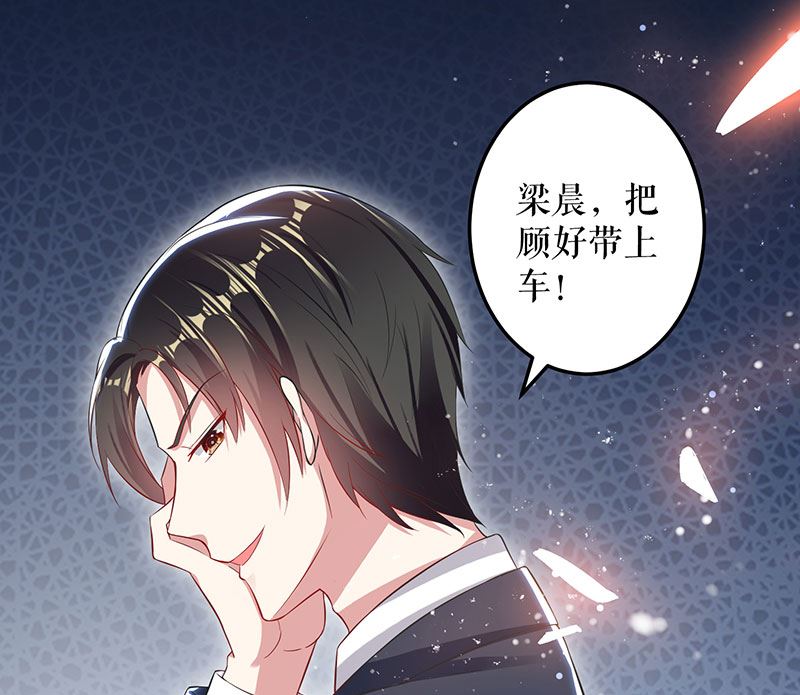 《天才酷宝BOSS宠妻太强悍》第31话 变脸女人 第13页