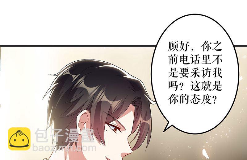 《天才酷宝BOSS宠妻太强悍》第31话 变脸女人 第23页