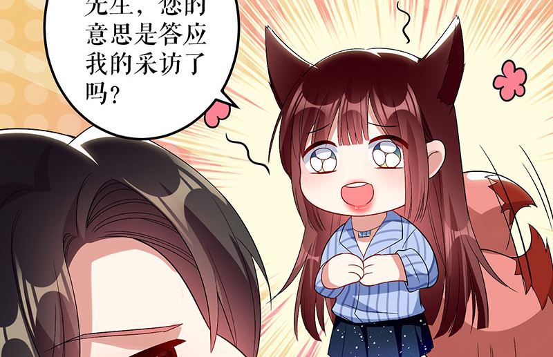 《天才酷宝BOSS宠妻太强悍》第31话 变脸女人 第27页