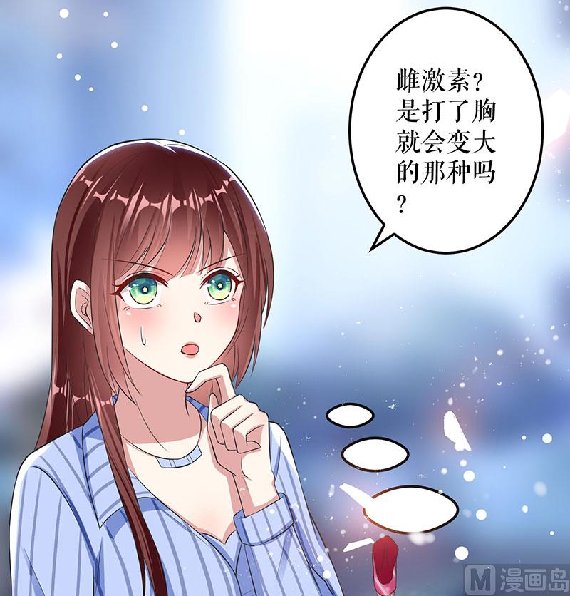 《天才酷宝BOSS宠妻太强悍》第31话 变脸女人 第2页