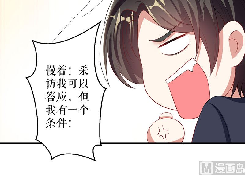 《天才酷宝BOSS宠妻太强悍》第31话 变脸女人 第49页