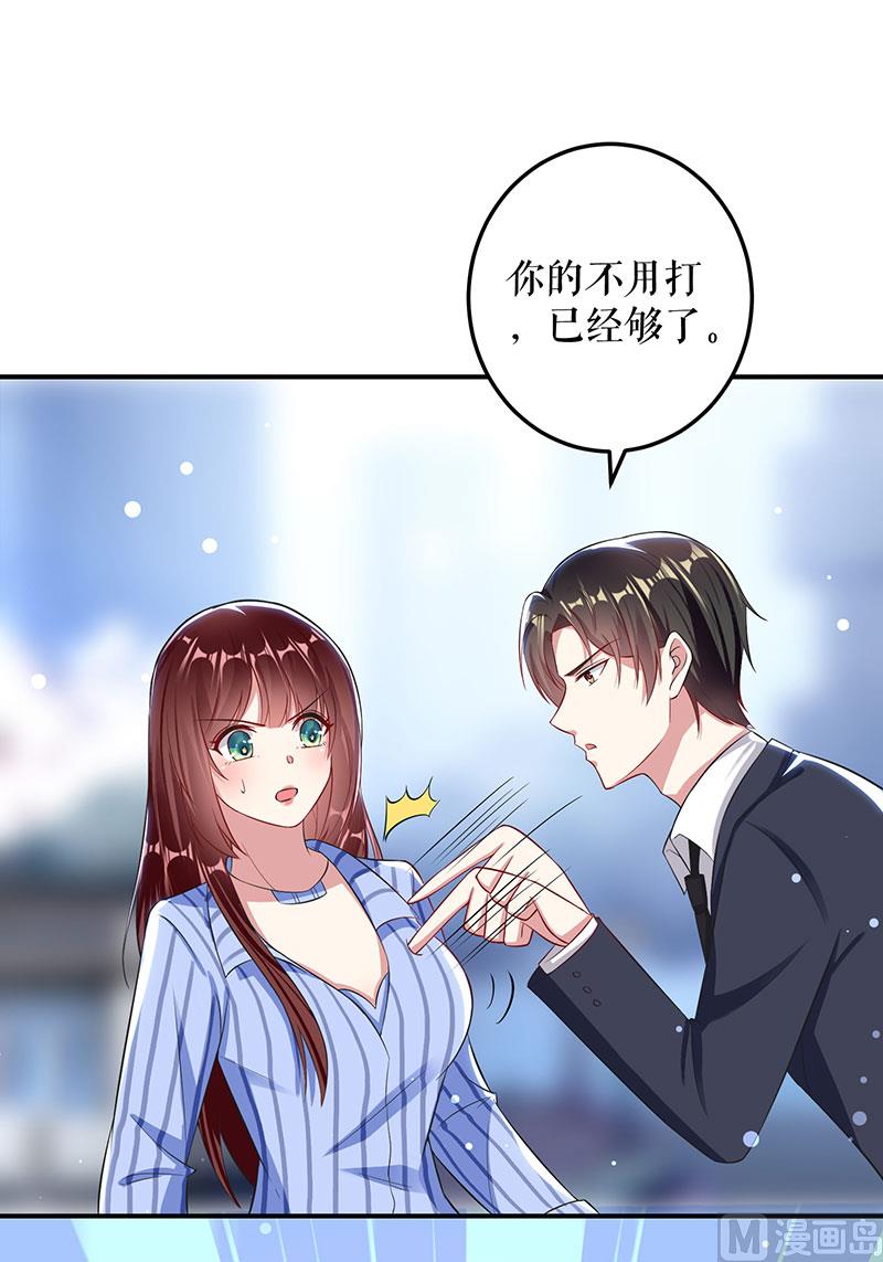 《天才酷宝BOSS宠妻太强悍》第31话 变脸女人 第6页